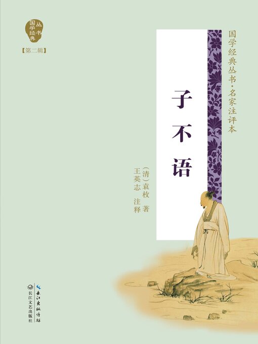子不语- Same Page Libraries - OverDrive
